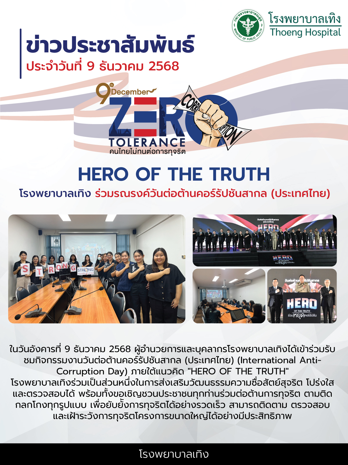 ประชาสัมพันธ์โรงพยาบาลเทิง